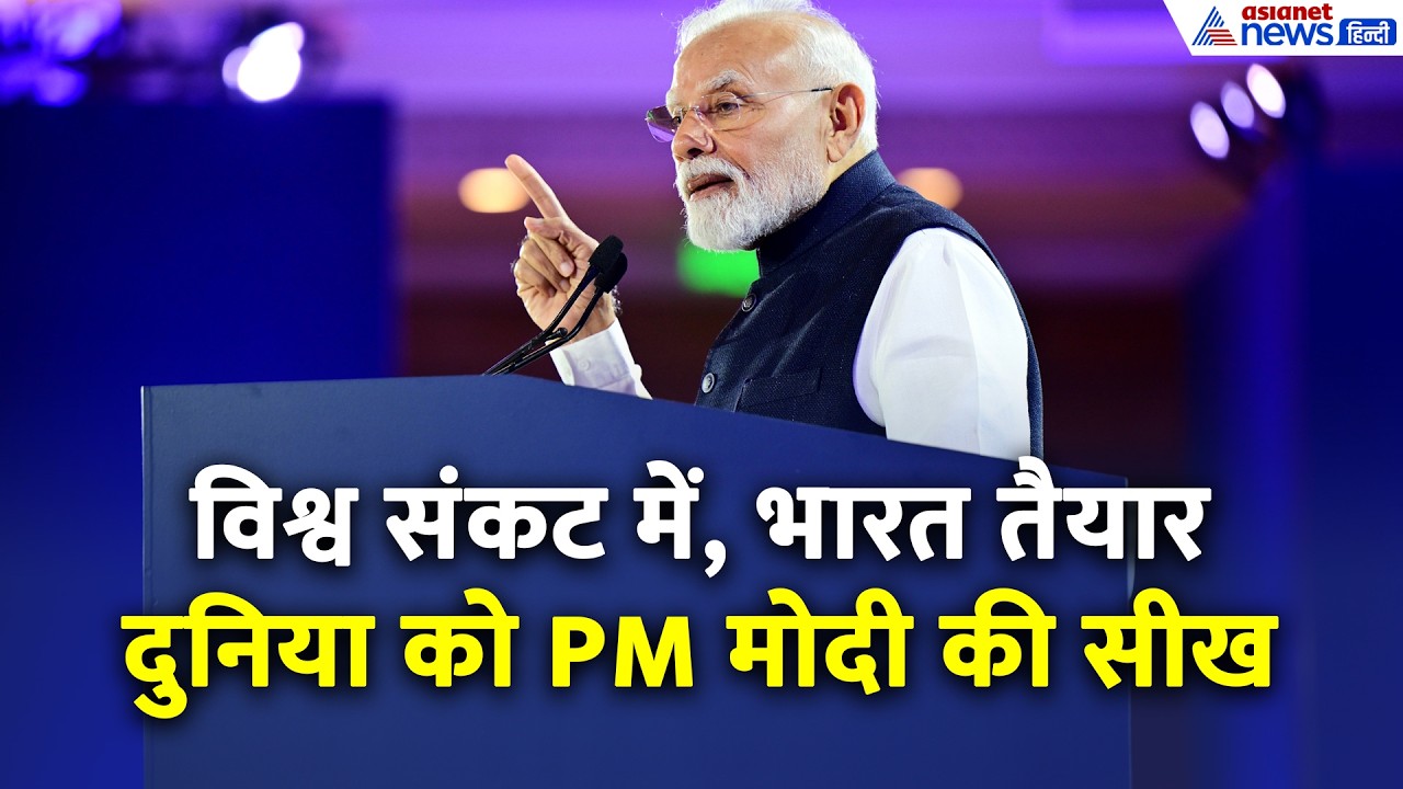 दुनिया संकटों में घिरी, भारत का अलग रास्ता! Bloomberg Forum में PM मोदी ने क्या कहा?