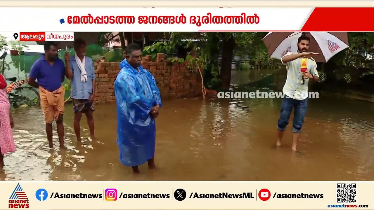 ദുരിതാശ്വാസ ക്യാമ്പുകൾ നിറഞ്ഞതോടെ വെളളം കയറിയ വീടുകളിൽ തന്നെ കഴിയുകയാണ് മേൽപ്പാടത്തെ കുടുംബങ്ങൾ