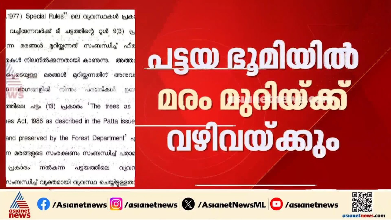 വനം വകുപ്പിന്റെ സർക്കുലർ:'ഈ ഉത്തരവിട്ട ഉദ്യോഗസ്ഥൻ കേരള ഫോറസ്റ്റ് ആക്റ്റ് പ്രകാരം ജയിലിൽ പോകേണ്ടതാണ്'