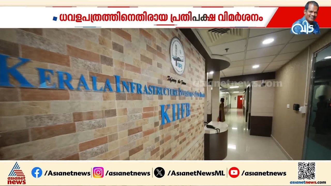 ധവളപത്രത്തിനെതിരായ പ്രതിപക്ഷ വിമ‍ർശനം; വിമ‍ർശനങ്ങൾ തള്ളി ഡോ.കെ.എം.ചന്ദ്രശേഖ‍‍‍ർ | White Paper | UDF