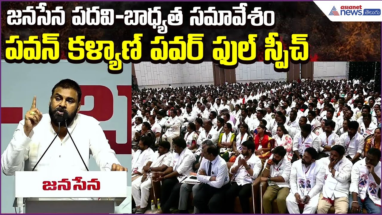 Pawan Kalyan Powerful Speech | Janasena Party Padavi–Badayatha Meeting  | Asianet News Telugu