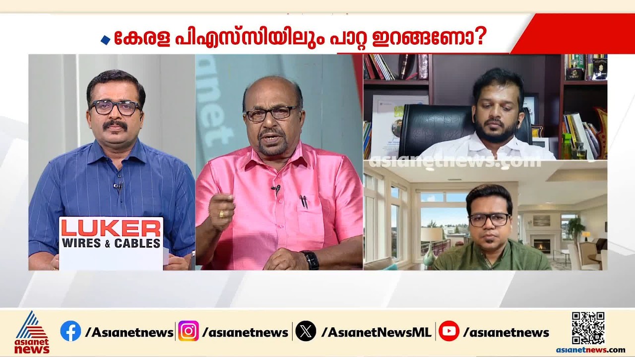 'പാറ്റ സമരം PSCയുടെ കാര്യത്തിലും സംഭവിച്ചാൽ അത്ഭുതപ്പെടാനില്ല, വലിയ ആസൂത്രണമാണ് നടന്നത്'