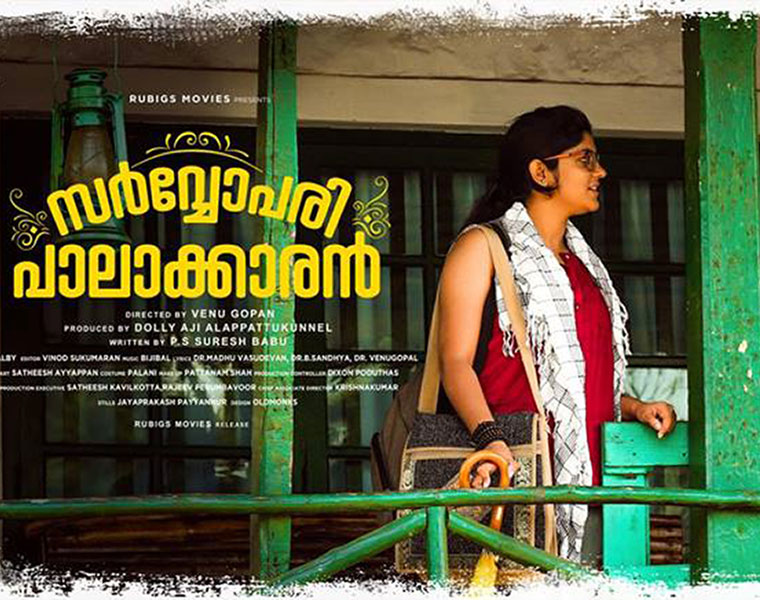 sarvopari palakkaran movie review