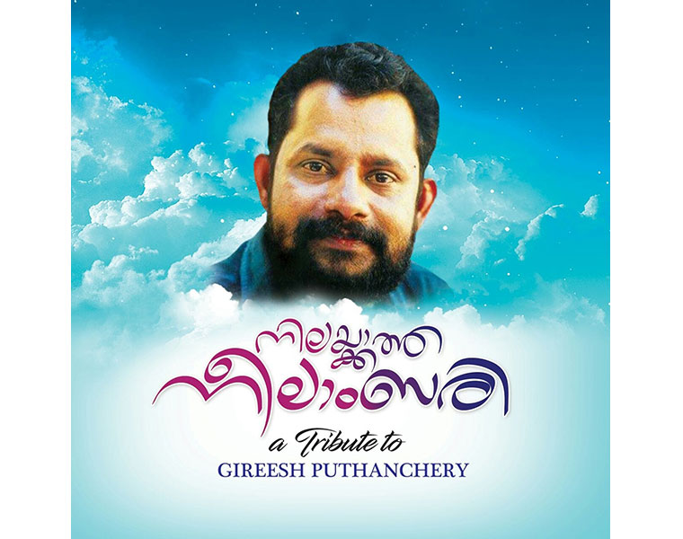 A tribute to Gireesh Puthanchery